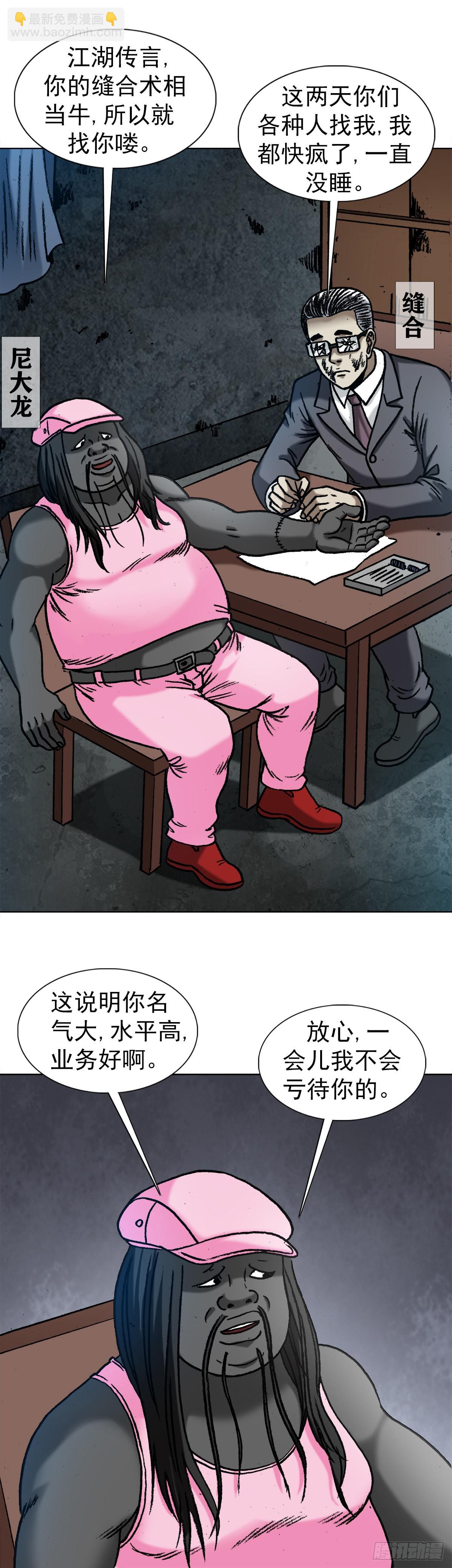 🍲中国惊奇先生（神鬼七杀令） 第1342话 第10页