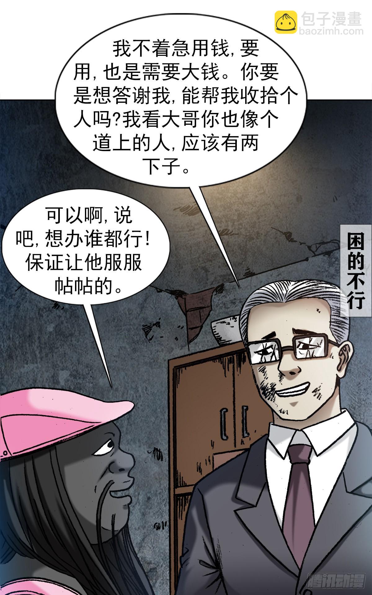🍲中国惊奇先生（神鬼七杀令） 第1342话 第11页