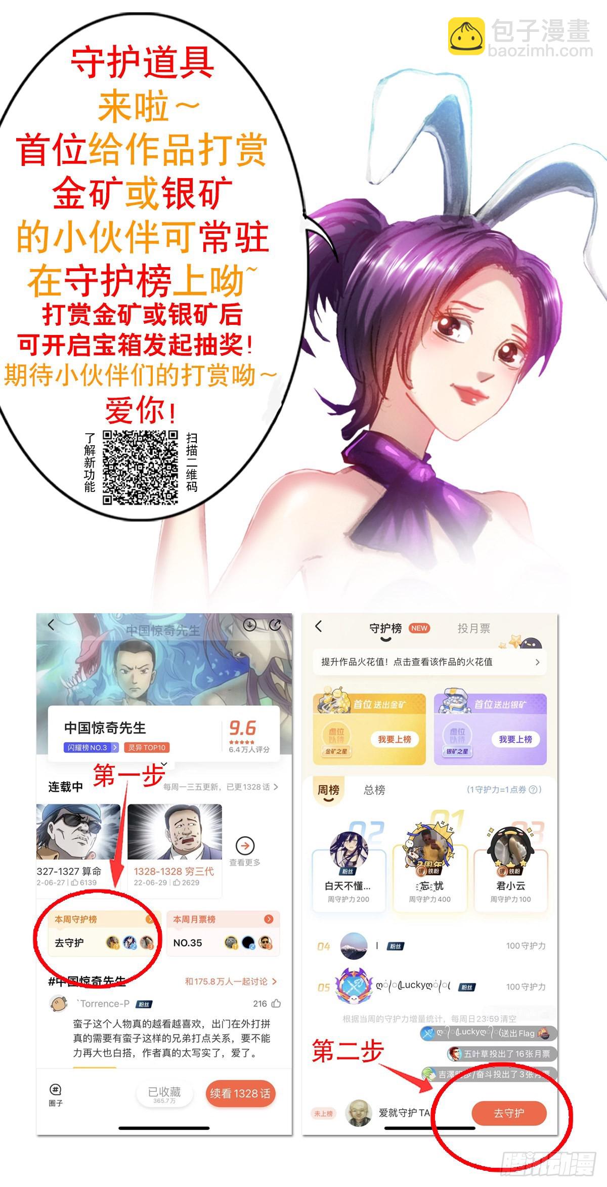 🍲中国惊奇先生（神鬼七杀令） 第1342话 第19页