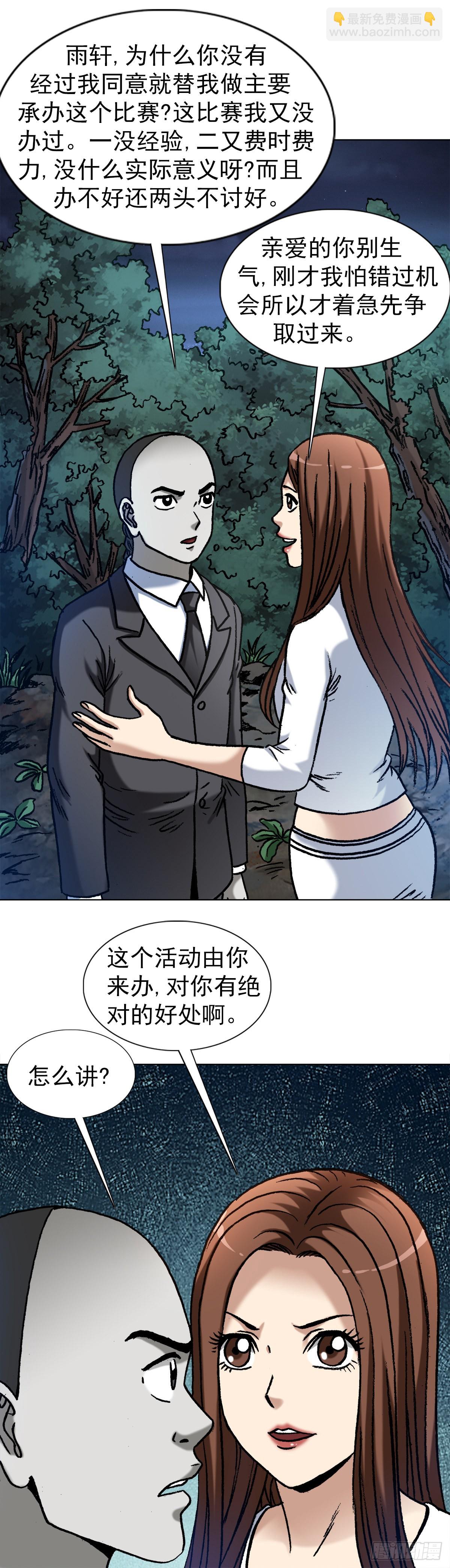 🍲中国惊奇先生（神鬼七杀令） 第1342话 第3页