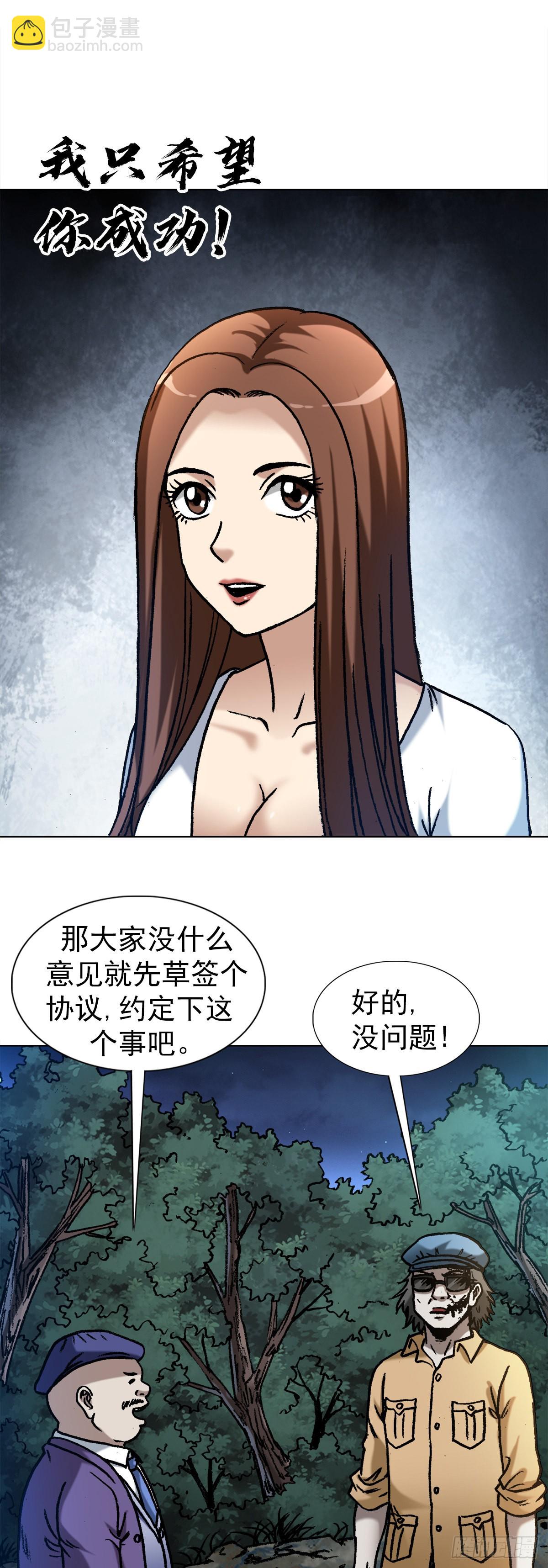 🍲中国惊奇先生（神鬼七杀令） 第1342话 第5页