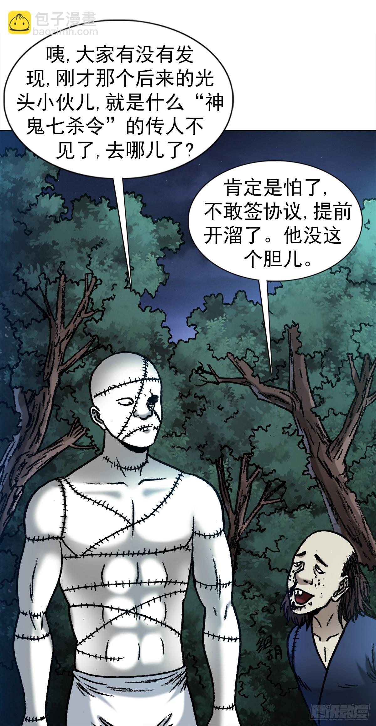 🍲中国惊奇先生（神鬼七杀令） 第1342话 第6页