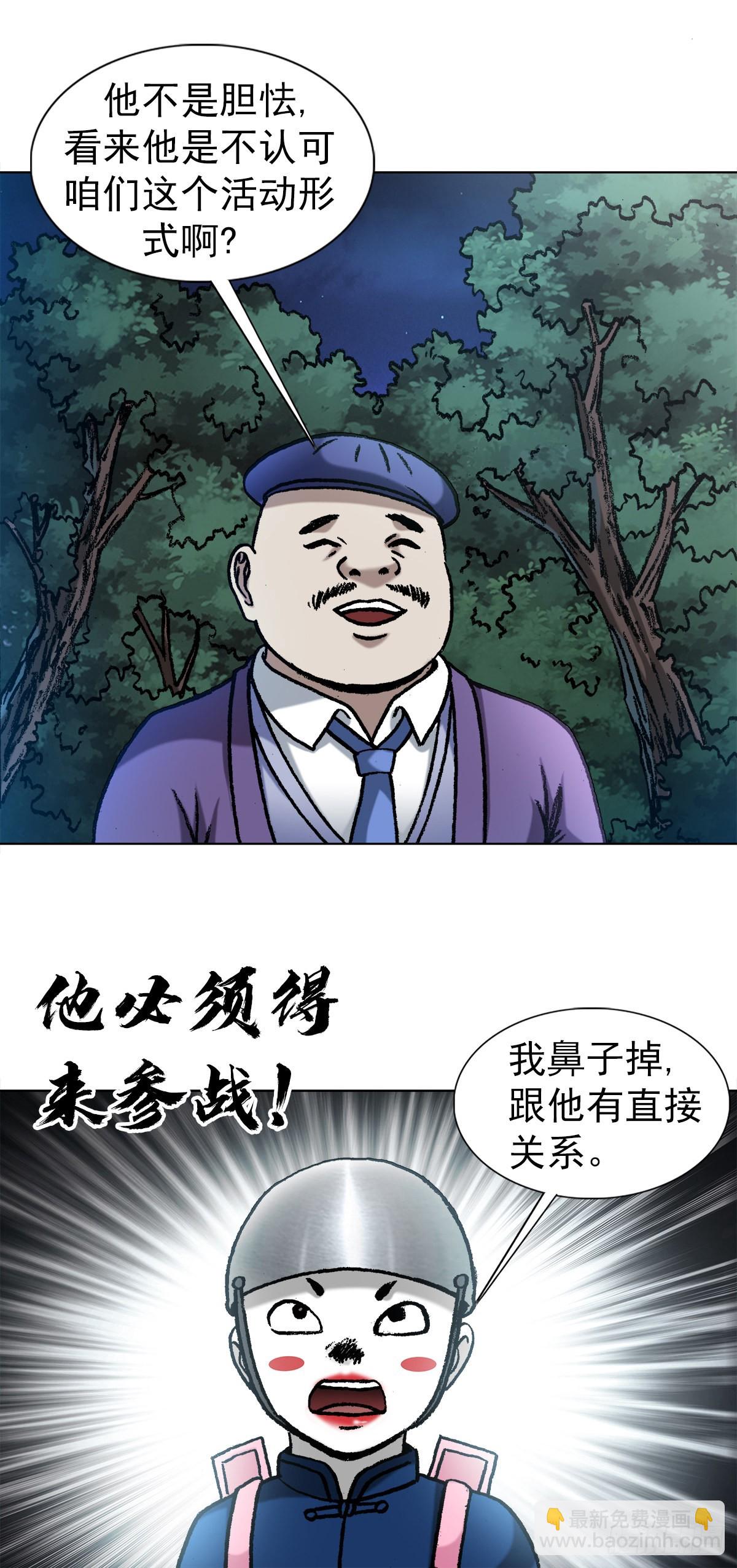🍲中国惊奇先生（神鬼七杀令） 第1342话 第8页