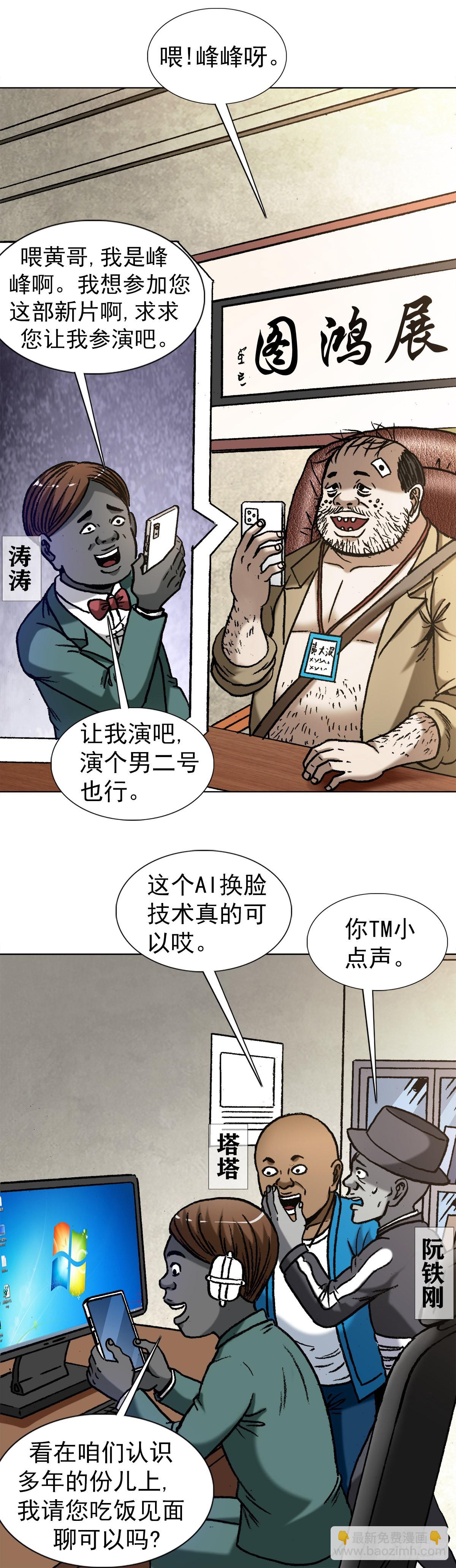 🍲中国惊奇先生（神鬼七杀令） 第1344话 第10页