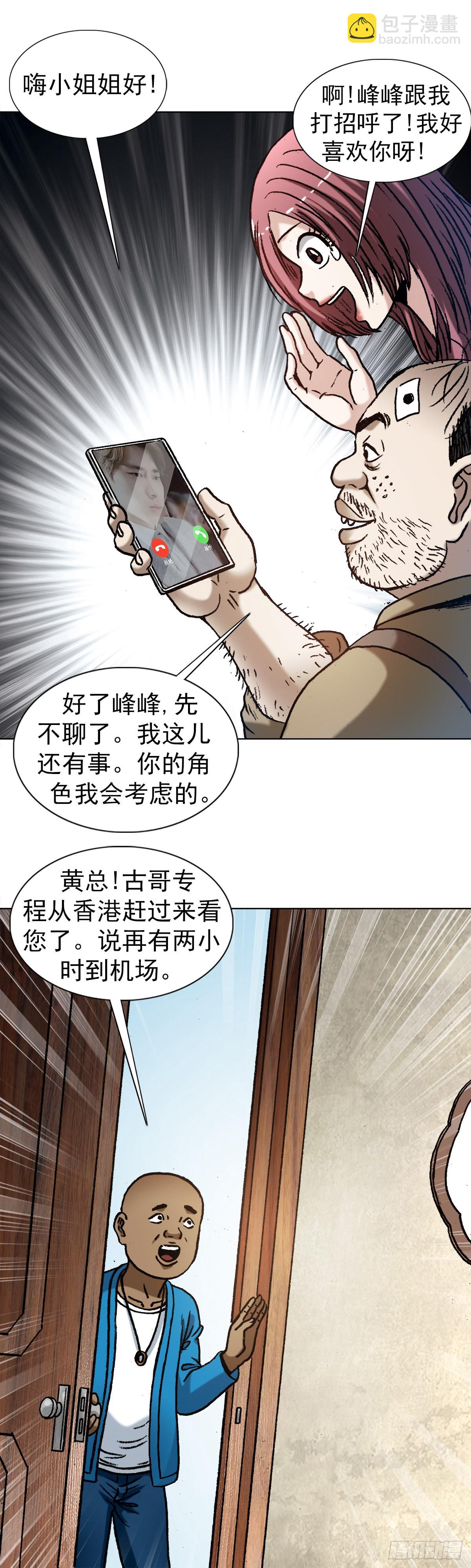 🍲中国惊奇先生（神鬼七杀令） 第1344话 第12页