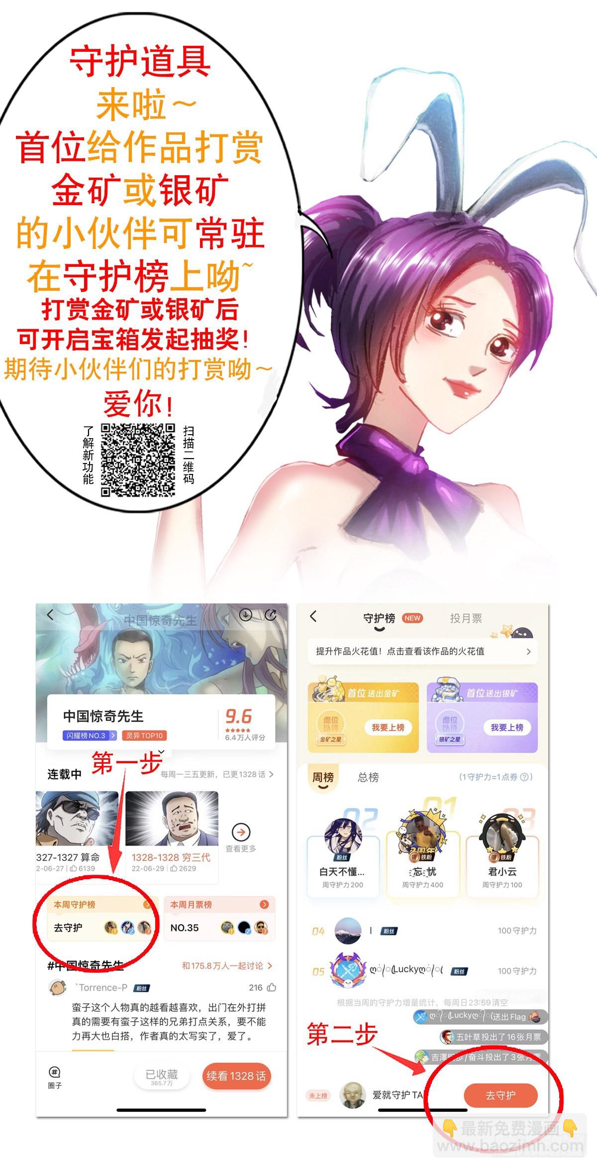 🍲中国惊奇先生（神鬼七杀令） 第1344话 第20页