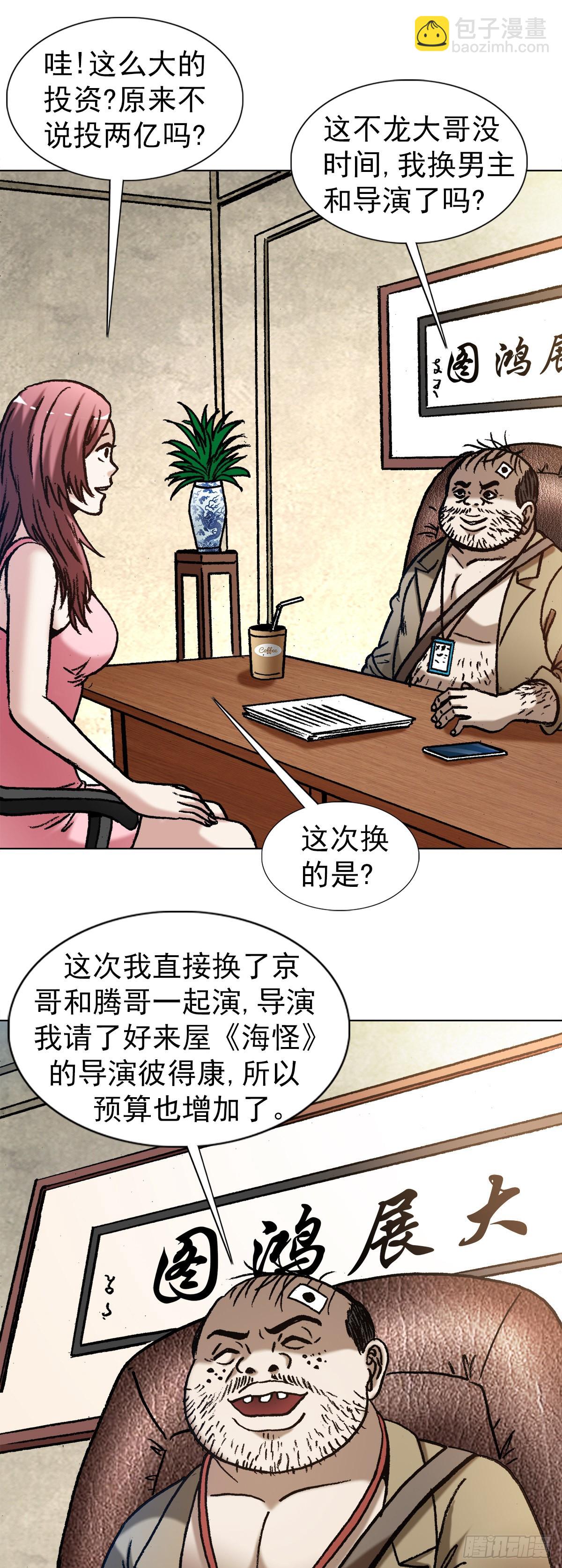 🍲中国惊奇先生（神鬼七杀令） 第1344话 第5页