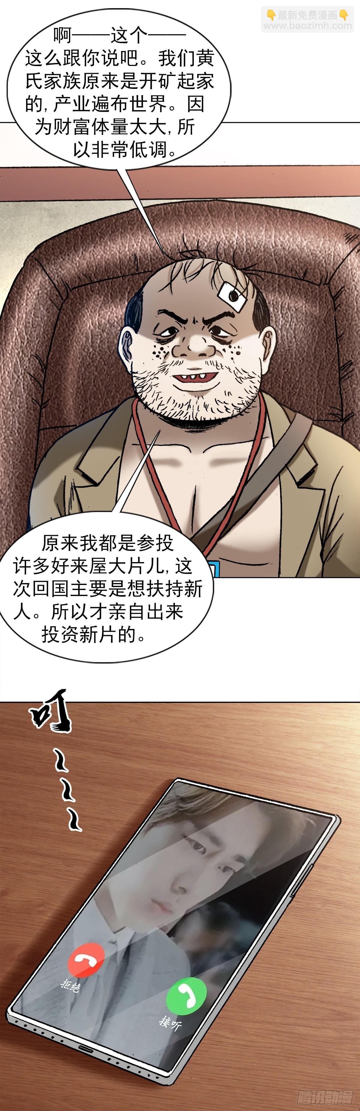 🍲中国惊奇先生（神鬼七杀令） 第1344话 第8页
