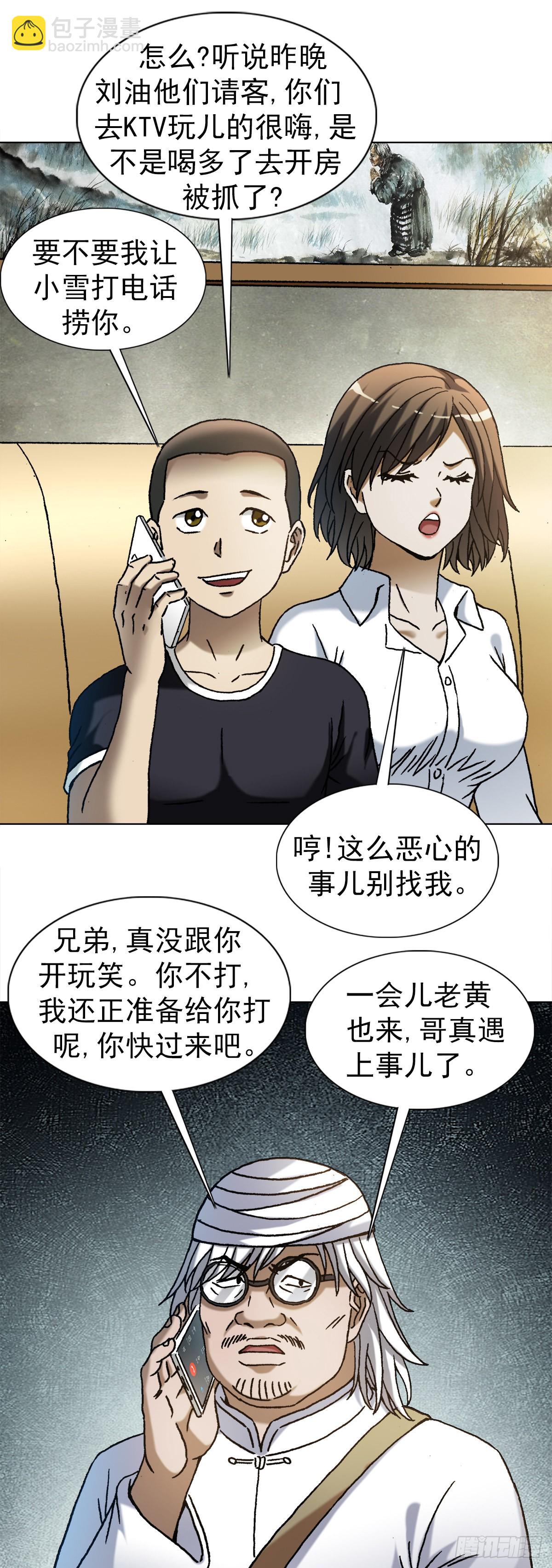 🍲中国惊奇先生（神鬼七杀令） 第1346话 第19页