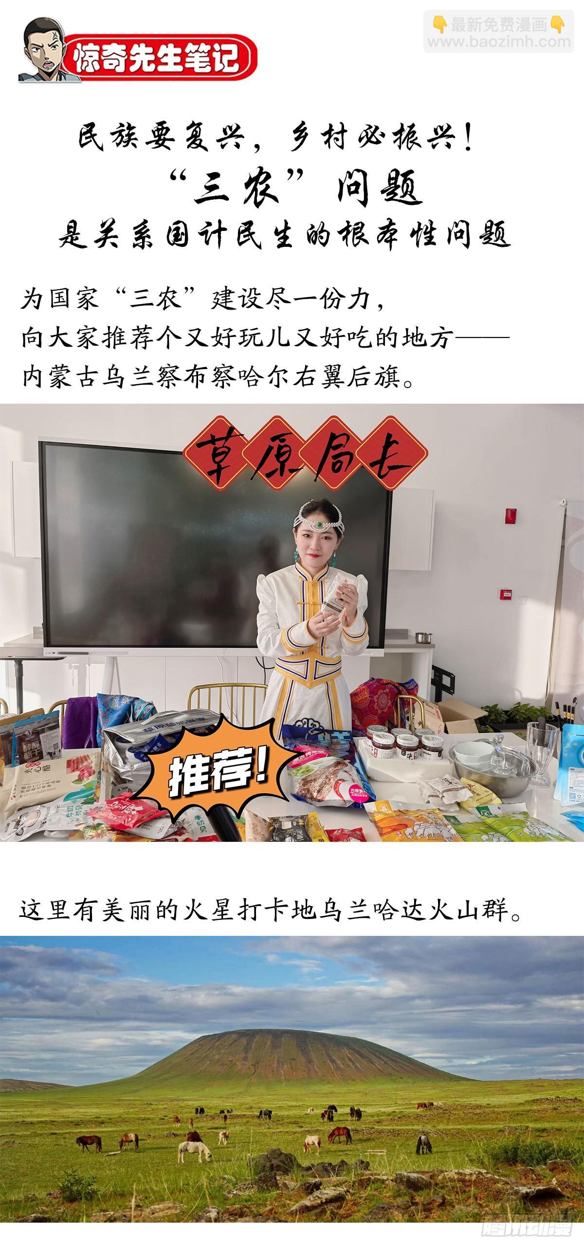 🍲中国惊奇先生（神鬼七杀令） 第1346话 第21页