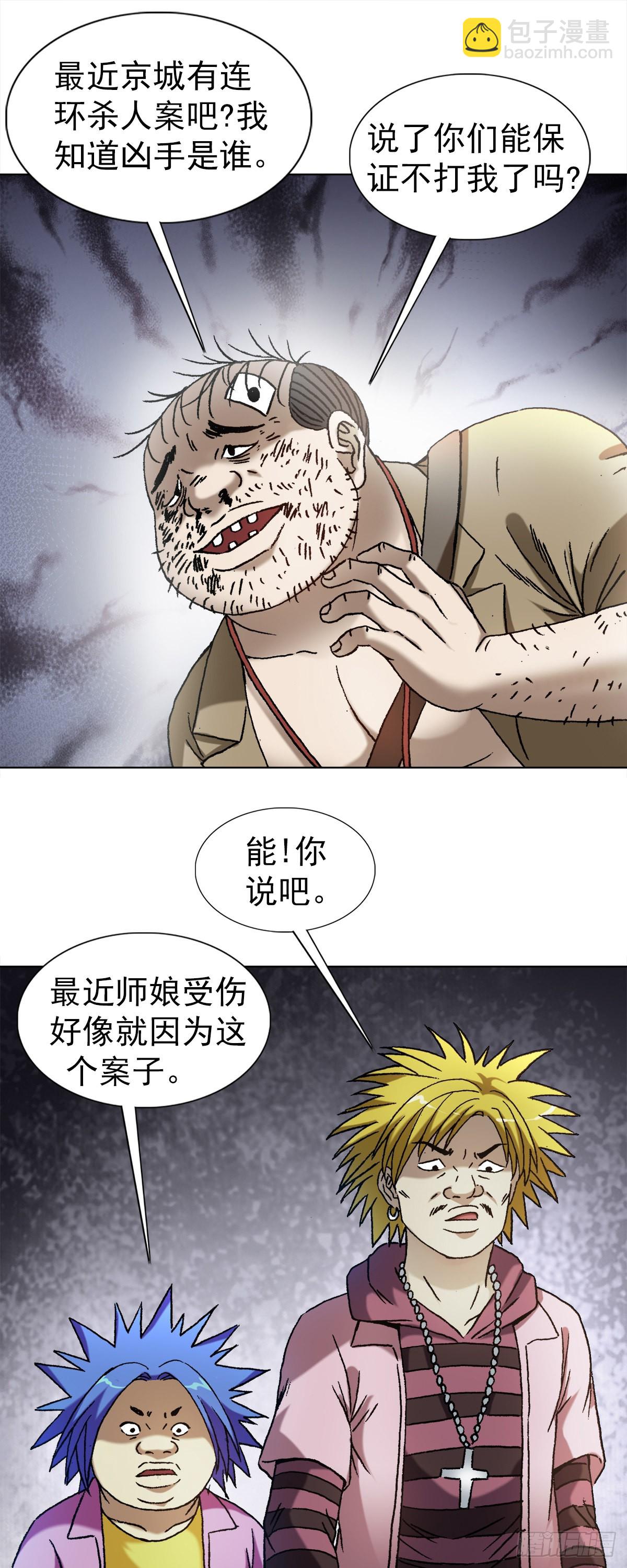 🍲中国惊奇先生（神鬼七杀令） 第1346话 第3页