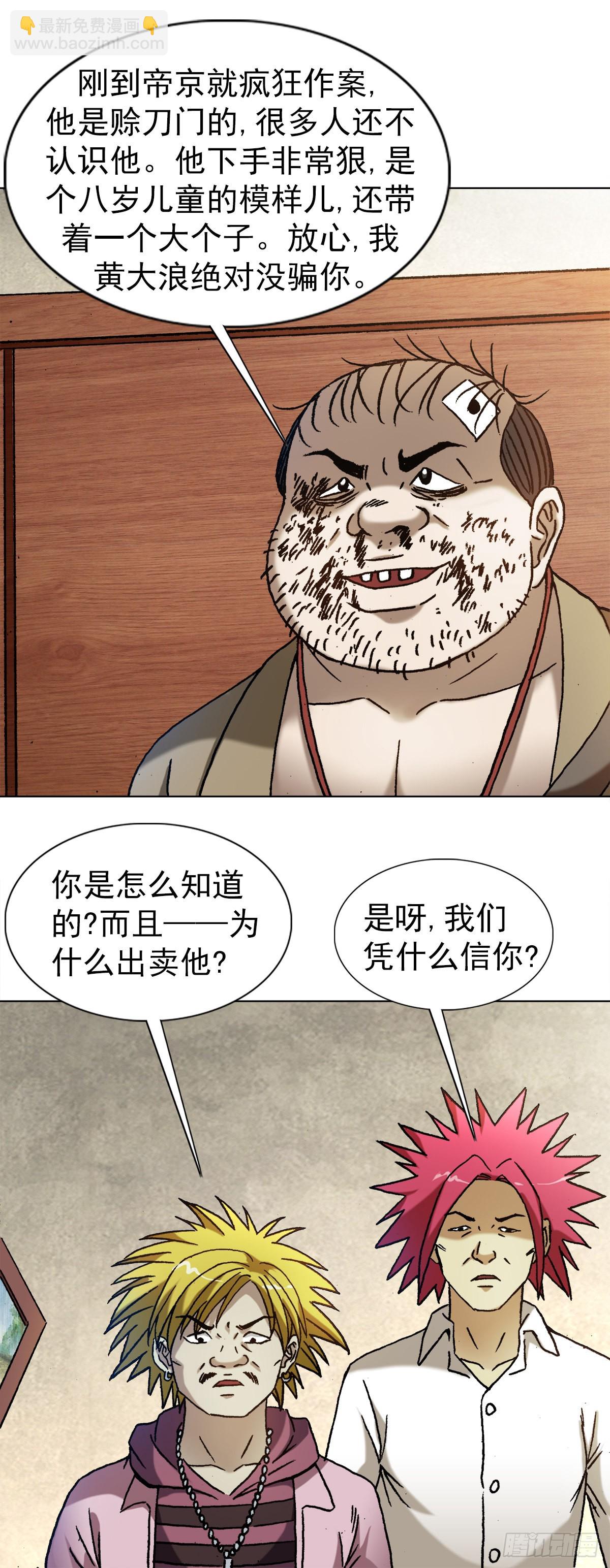 🍲中国惊奇先生（神鬼七杀令） 第1346话 第6页