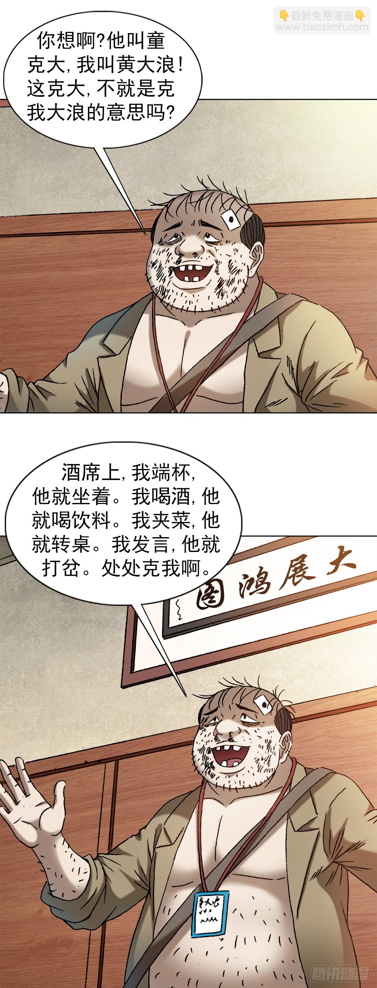 🍲中国惊奇先生（神鬼七杀令） 第1346话 第9页