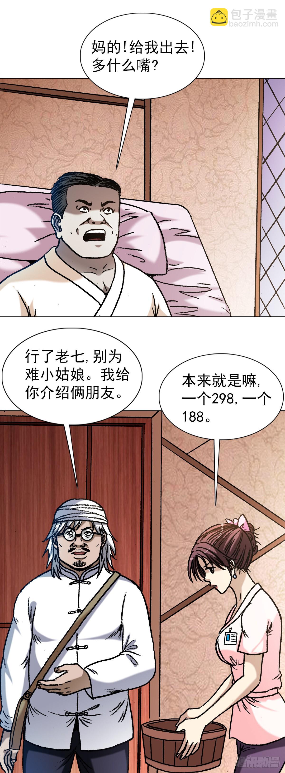 🍲中国惊奇先生（神鬼七杀令） 第1348话 第11页