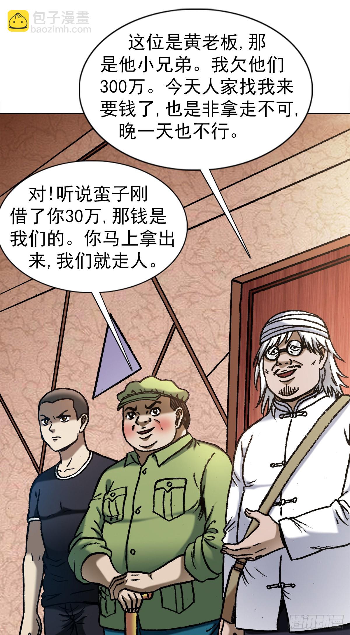 🍲中国惊奇先生（神鬼七杀令） 第1348话 第12页