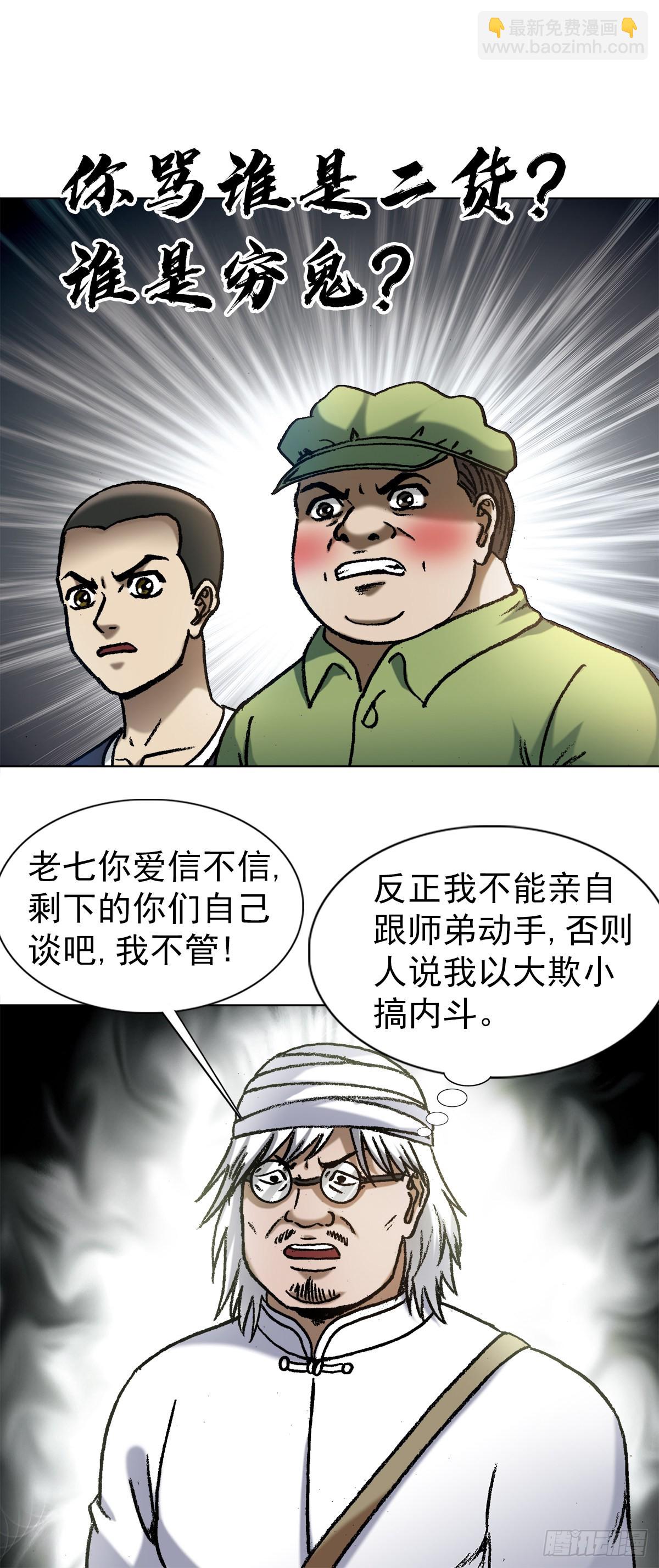🍲中国惊奇先生（神鬼七杀令） 第1348话 第14页