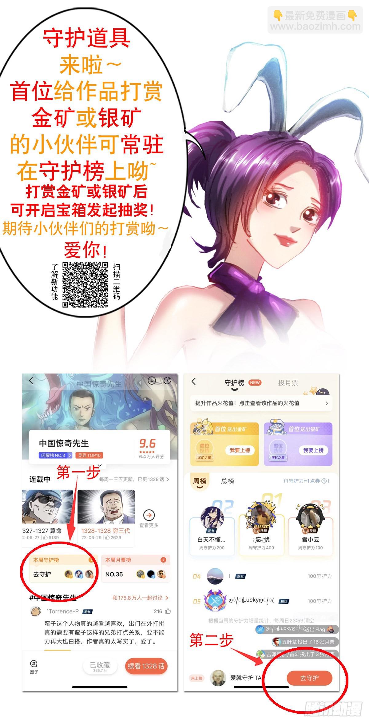 🍲中国惊奇先生（神鬼七杀令） 第1348话 第19页