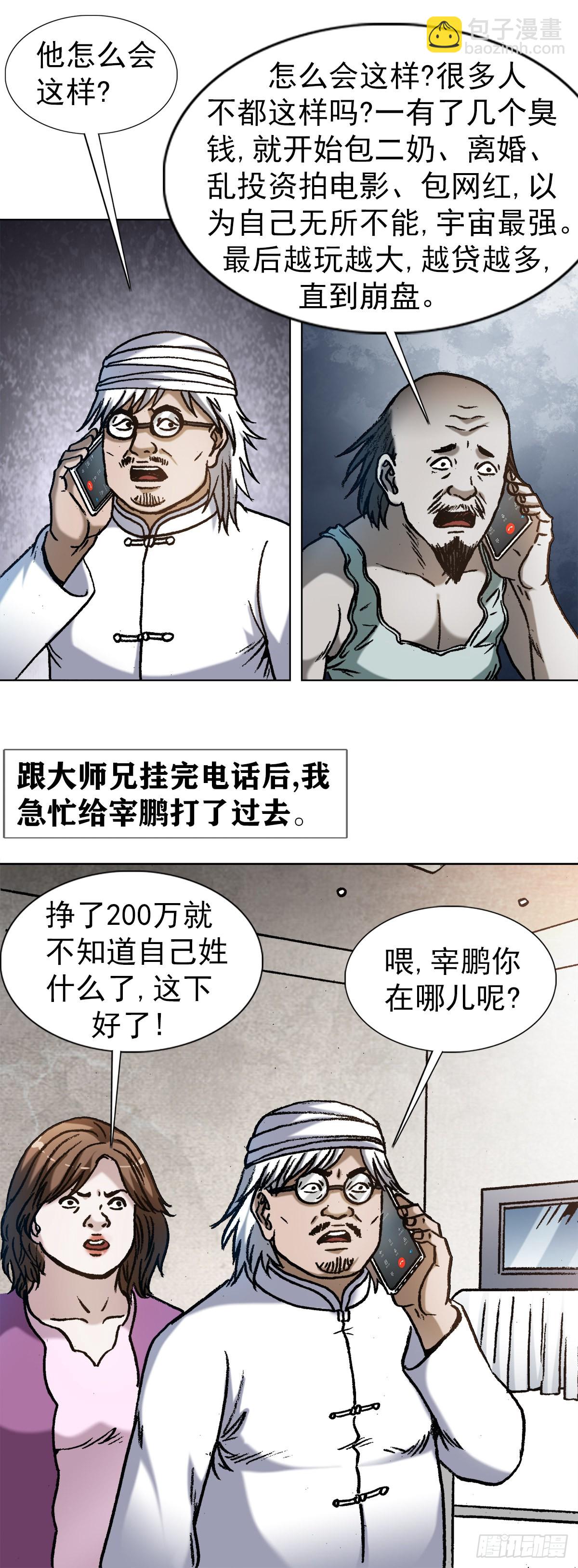 🍲中国惊奇先生（神鬼七杀令） 第1348话 第2页