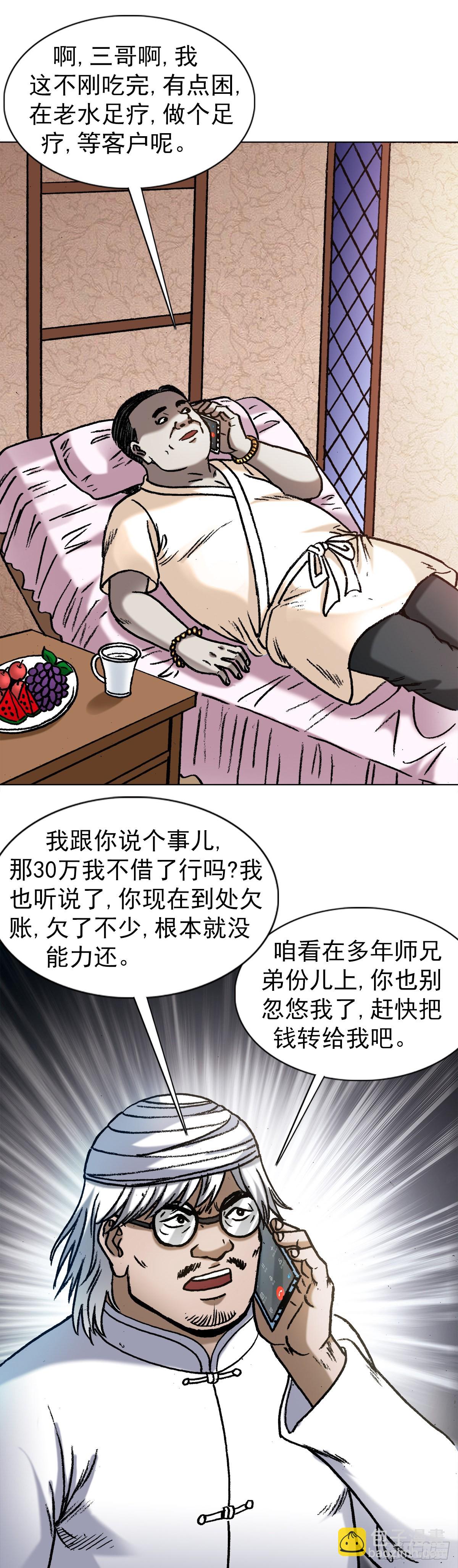 🍲中国惊奇先生（神鬼七杀令） 第1348话 第3页