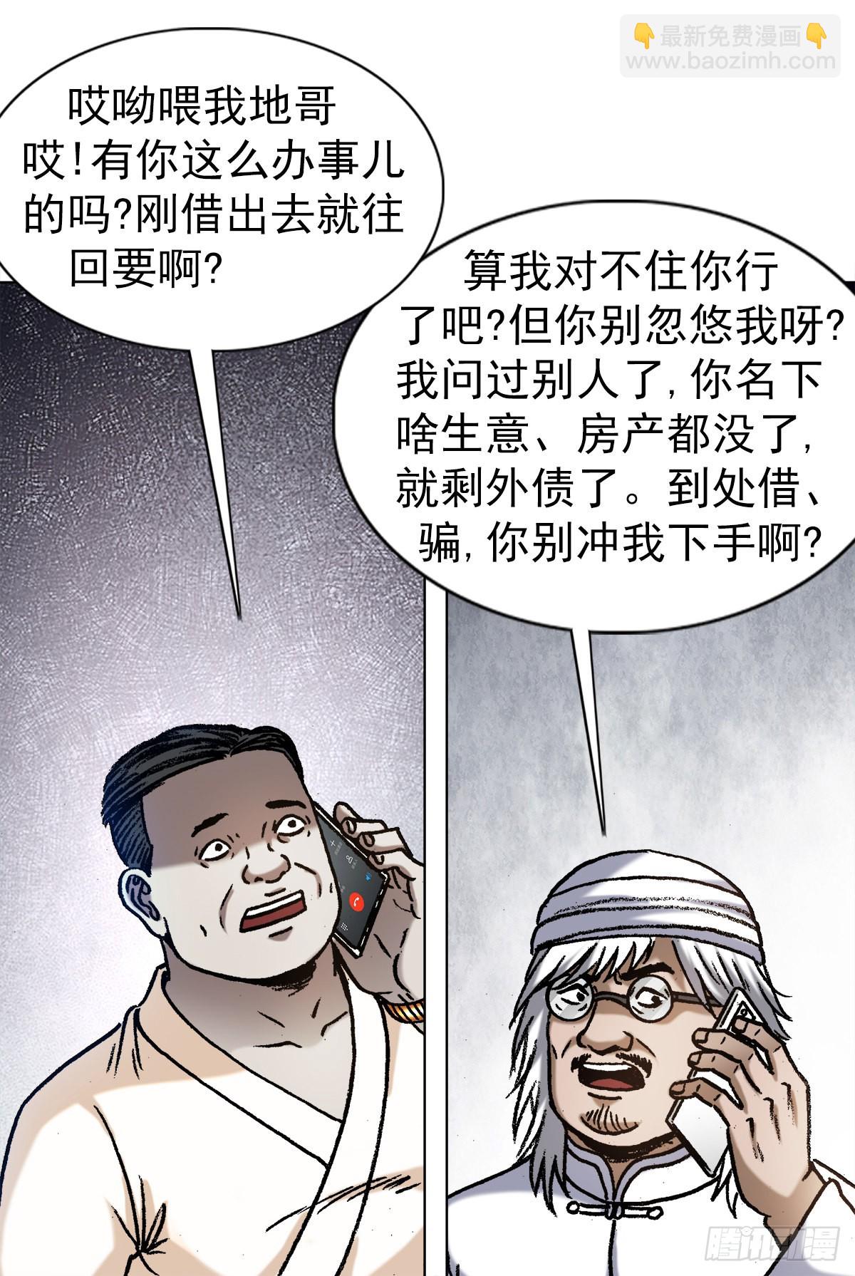 🍲中国惊奇先生（神鬼七杀令） 第1348话 第4页