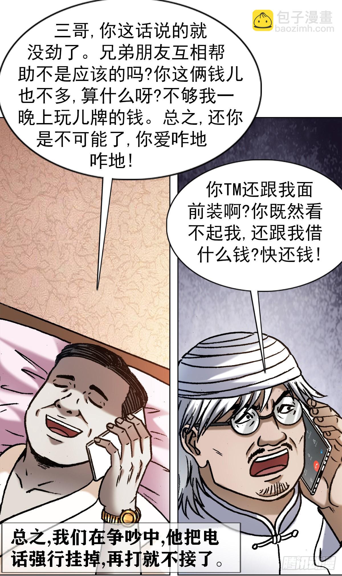 🍲中国惊奇先生（神鬼七杀令） 第1348话 第5页