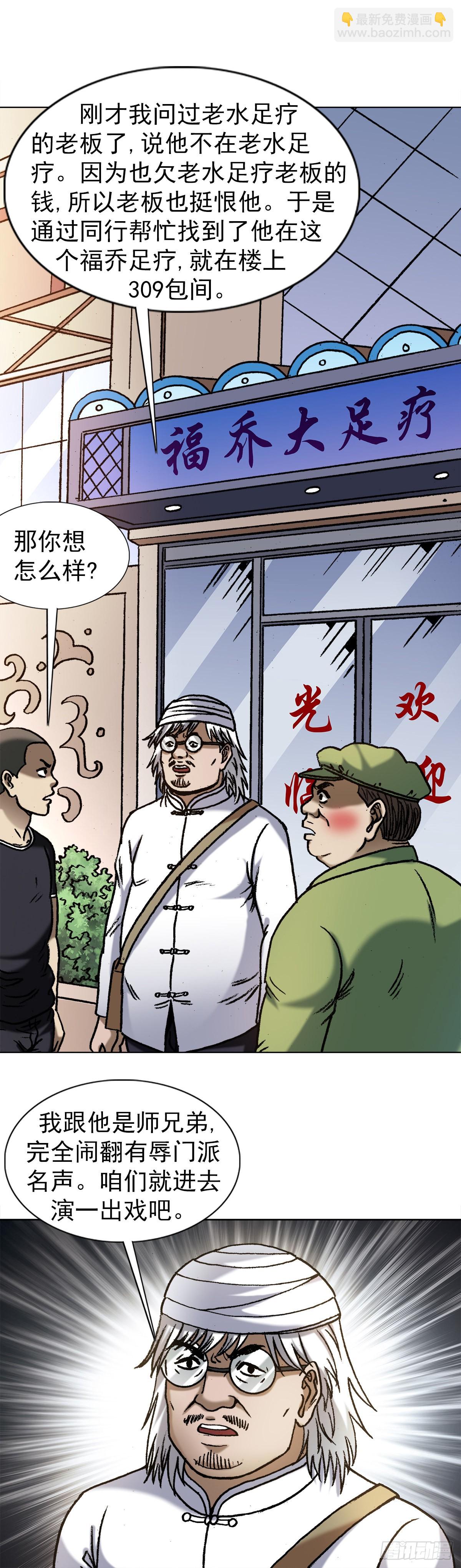 🍲中国惊奇先生（神鬼七杀令） 第1348话 第6页