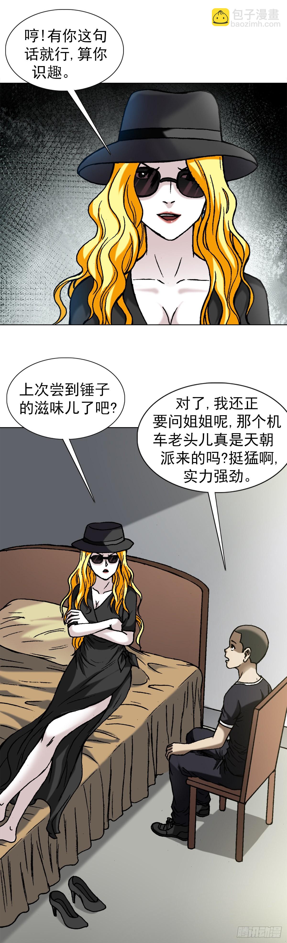 🍲中国惊奇先生（神鬼七杀令） 第1350话 第11页