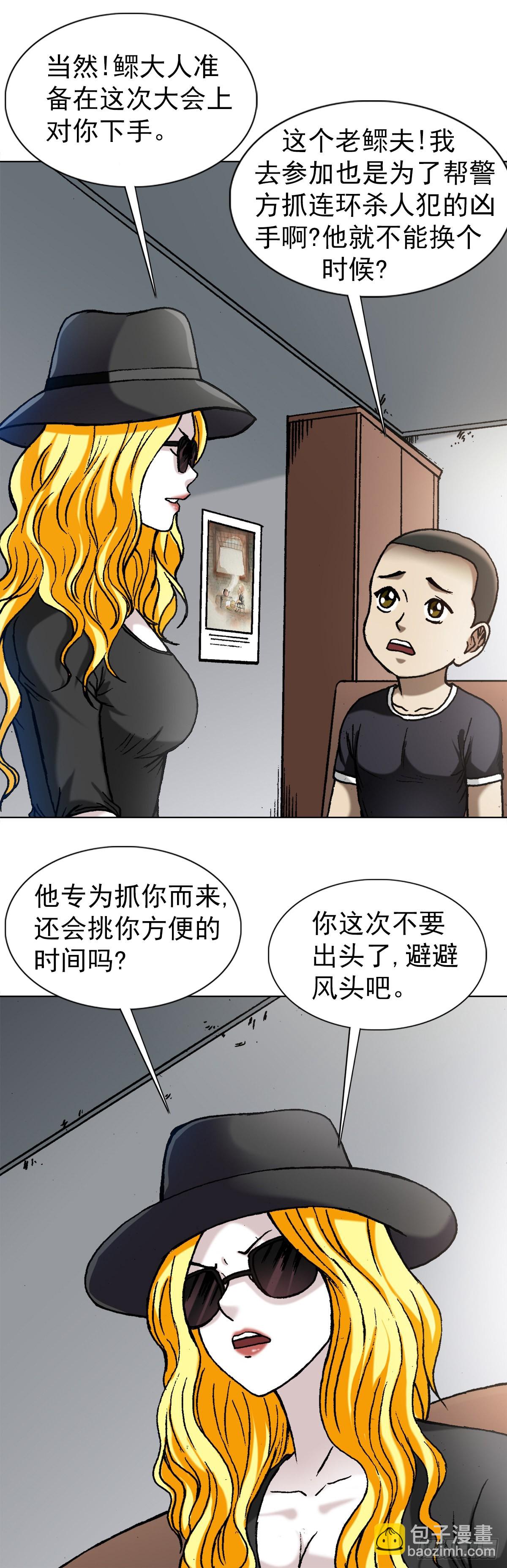 🍲中国惊奇先生（神鬼七杀令） 第1350话 第15页