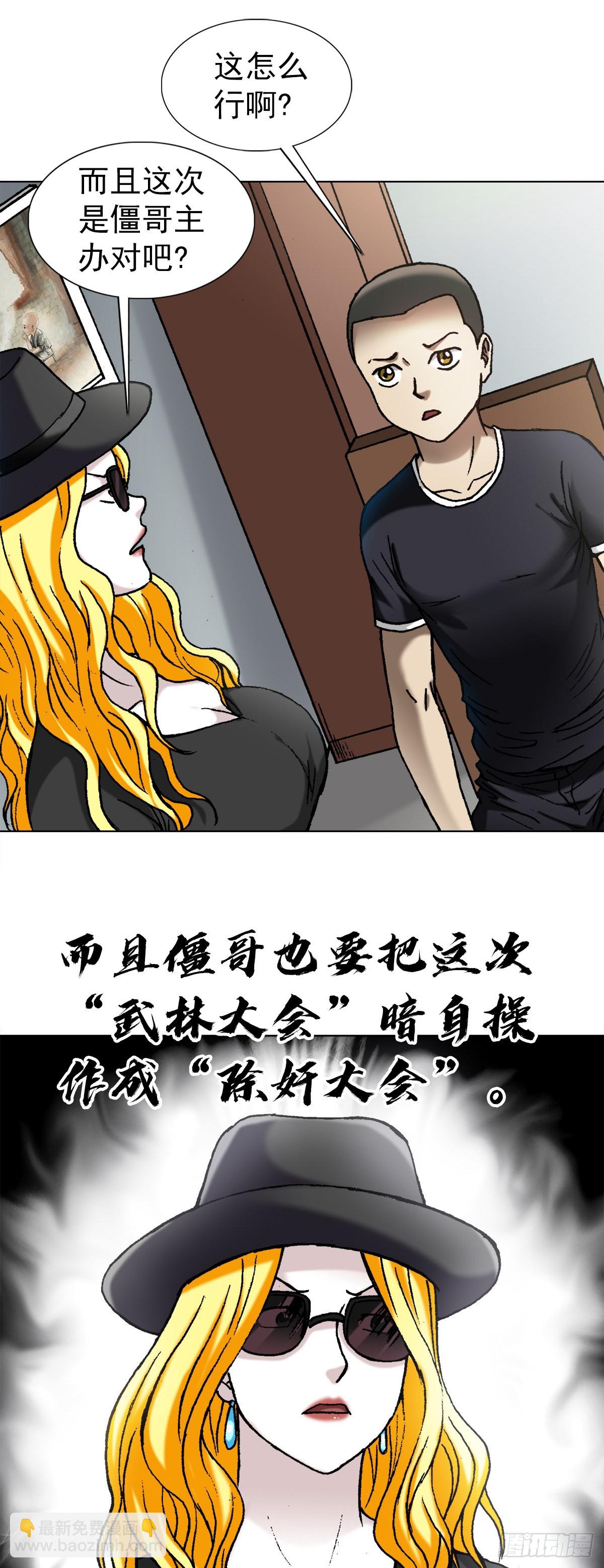 🍲中国惊奇先生（神鬼七杀令） 第1350话 第16页