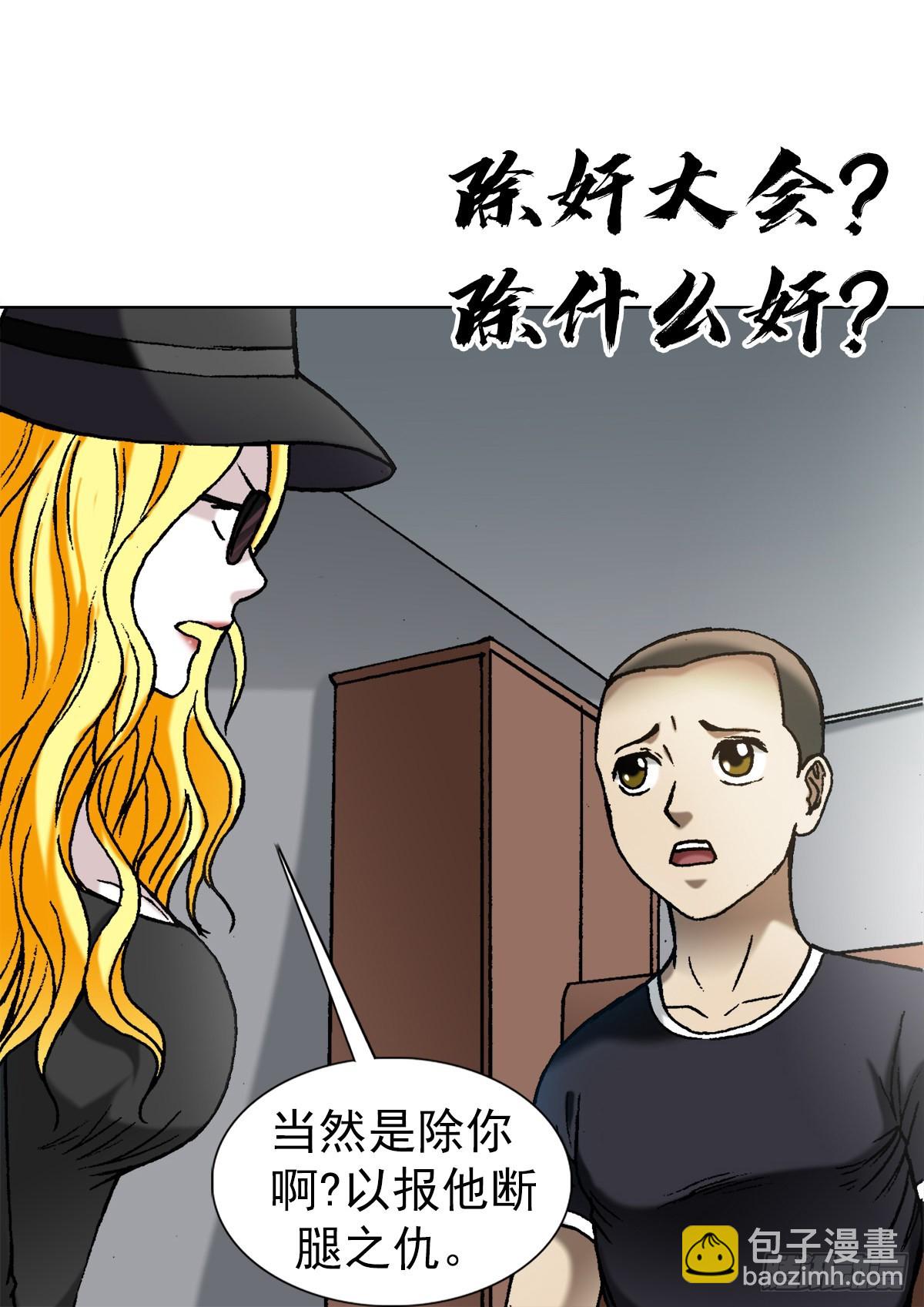 🍲中国惊奇先生（神鬼七杀令） 第1350话 第17页