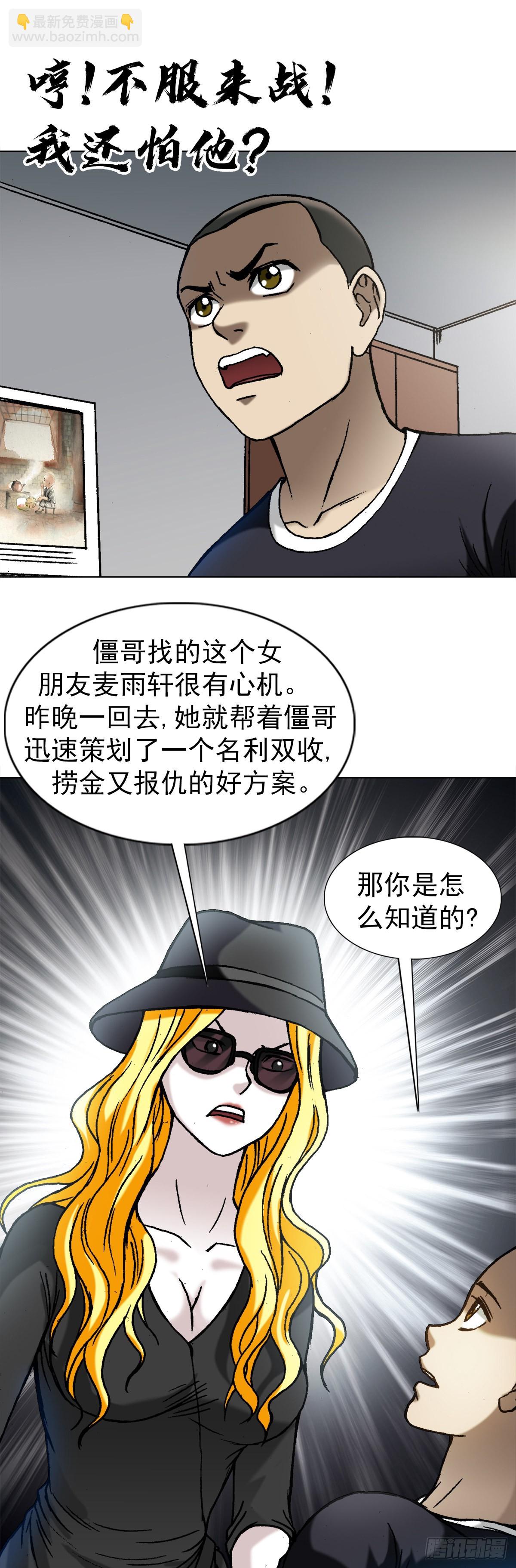 🍲中国惊奇先生（神鬼七杀令） 第1350话 第18页