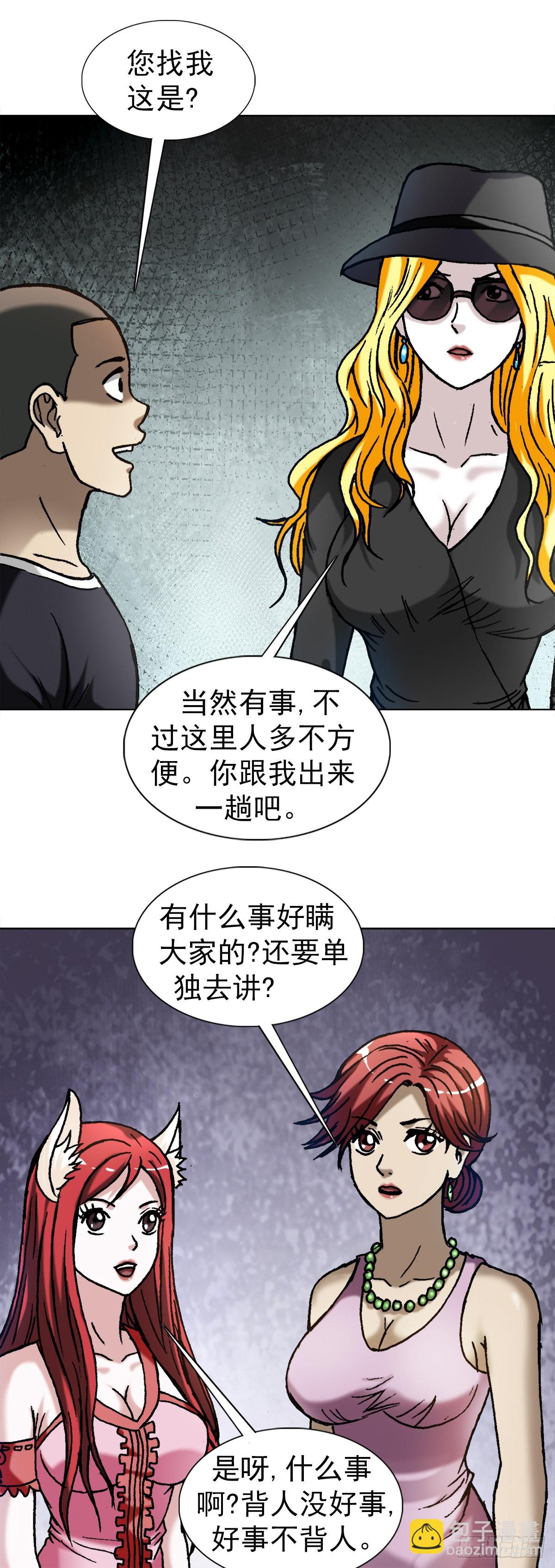 🍲中国惊奇先生（神鬼七杀令） 第1350话 第4页
