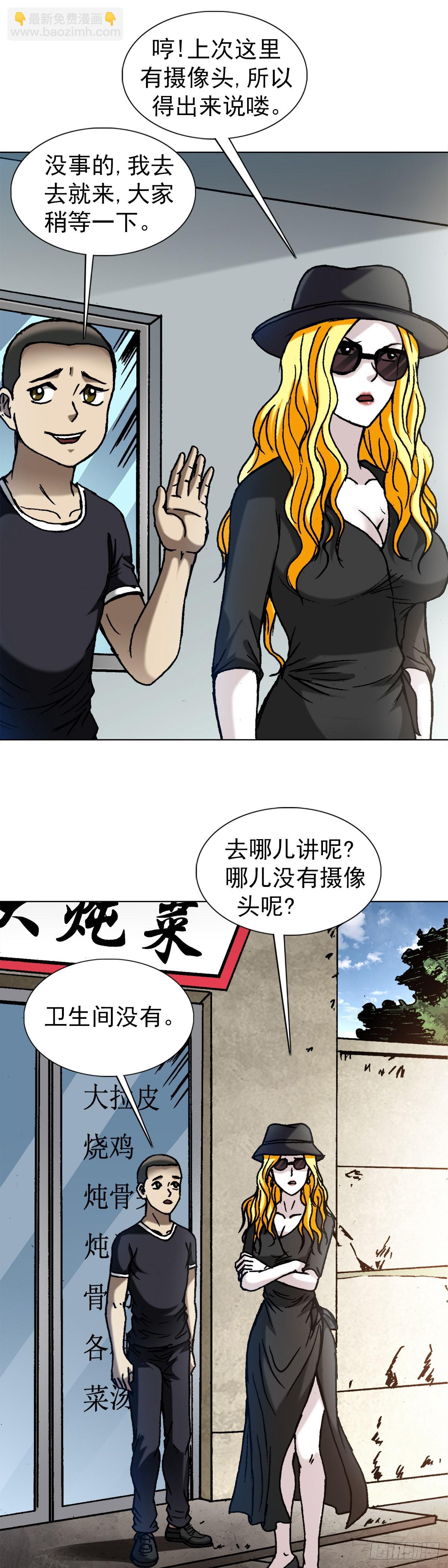 🍲中国惊奇先生（神鬼七杀令） 第1350话 第5页