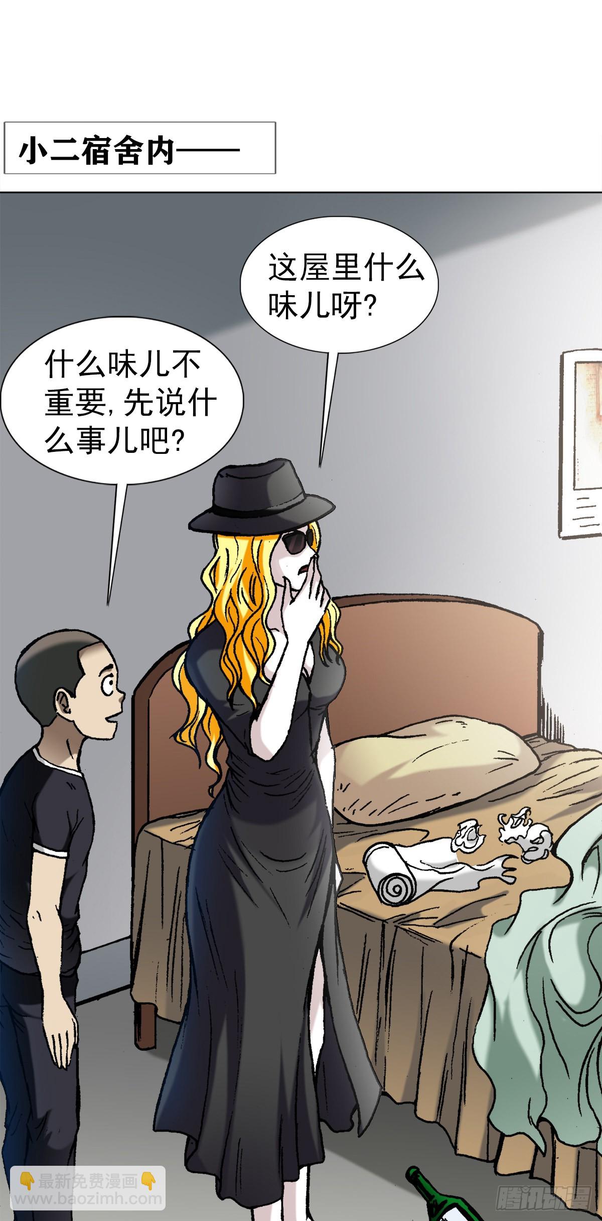 🍲中国惊奇先生（神鬼七杀令） 第1350话 第7页