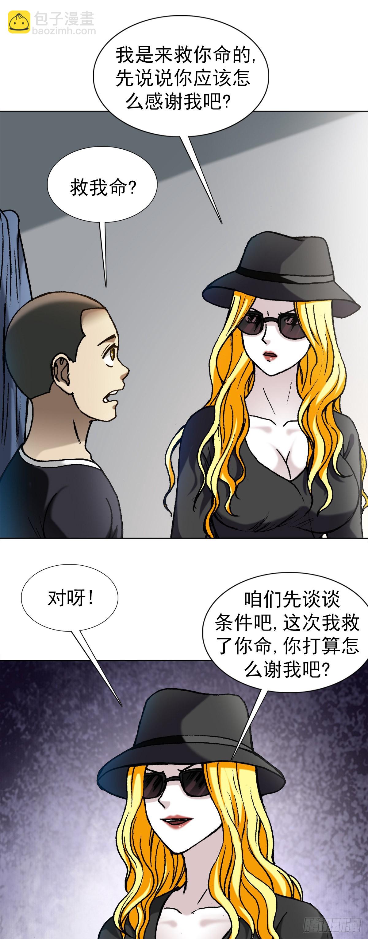 🍲中国惊奇先生（神鬼七杀令） 第1350话 第8页