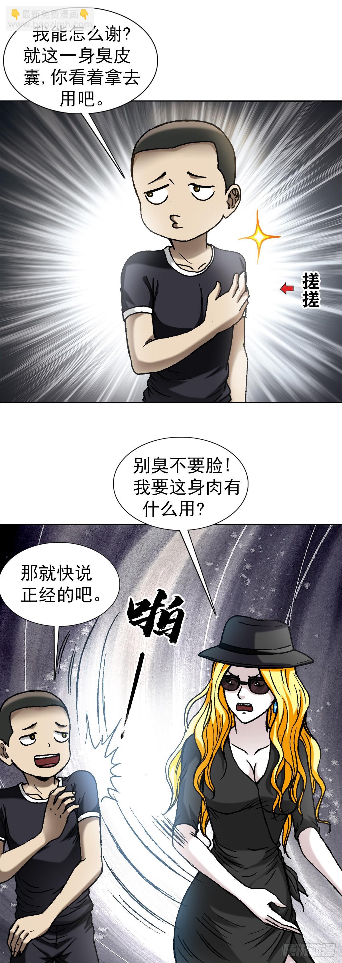🍲中国惊奇先生（神鬼七杀令） 第1350话 第9页