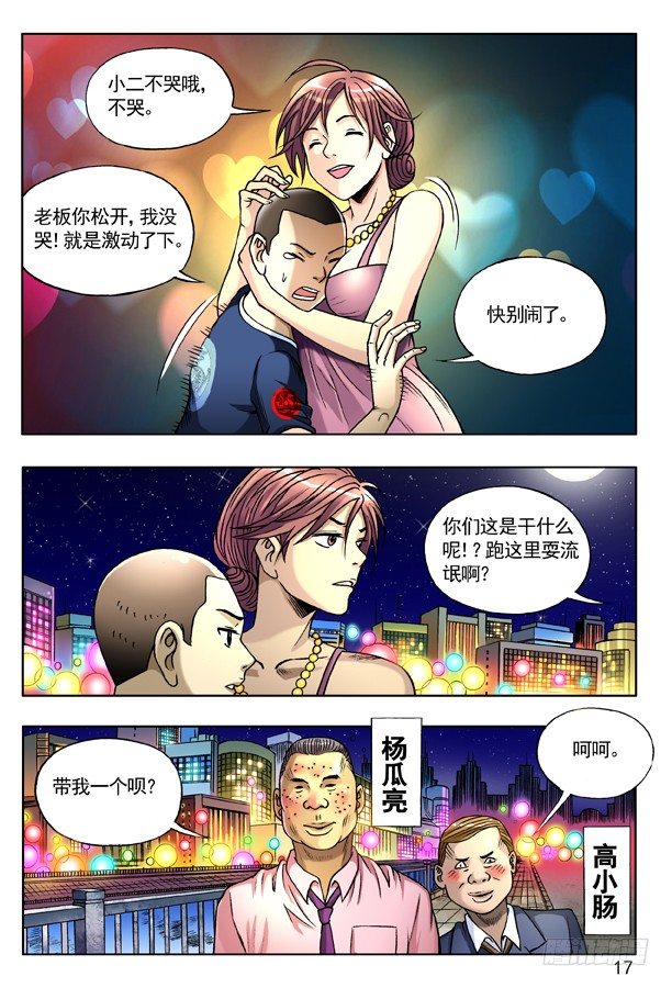 🍲中国惊奇先生（神鬼七杀令） 136 屌丝何苦为难屌丝 第1页