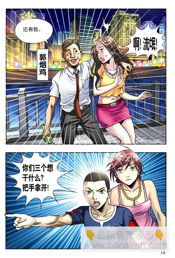 🍲中国惊奇先生（神鬼七杀令） 136 屌丝何苦为难屌丝 第2页