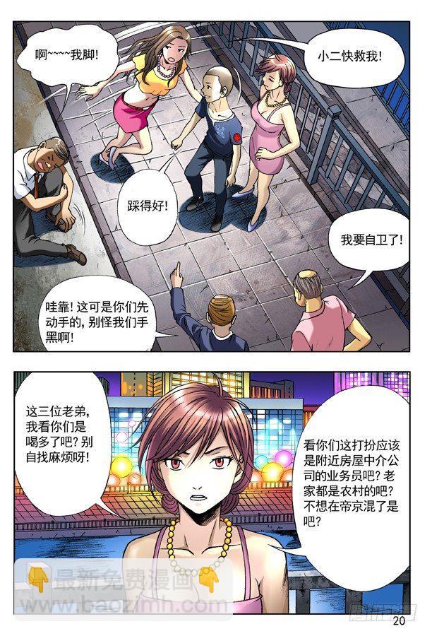 🍲中国惊奇先生（神鬼七杀令） 136 屌丝何苦为难屌丝 第4页