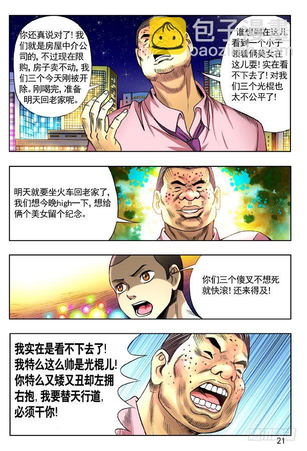 🍲中国惊奇先生（神鬼七杀令） 136 屌丝何苦为难屌丝 第5页