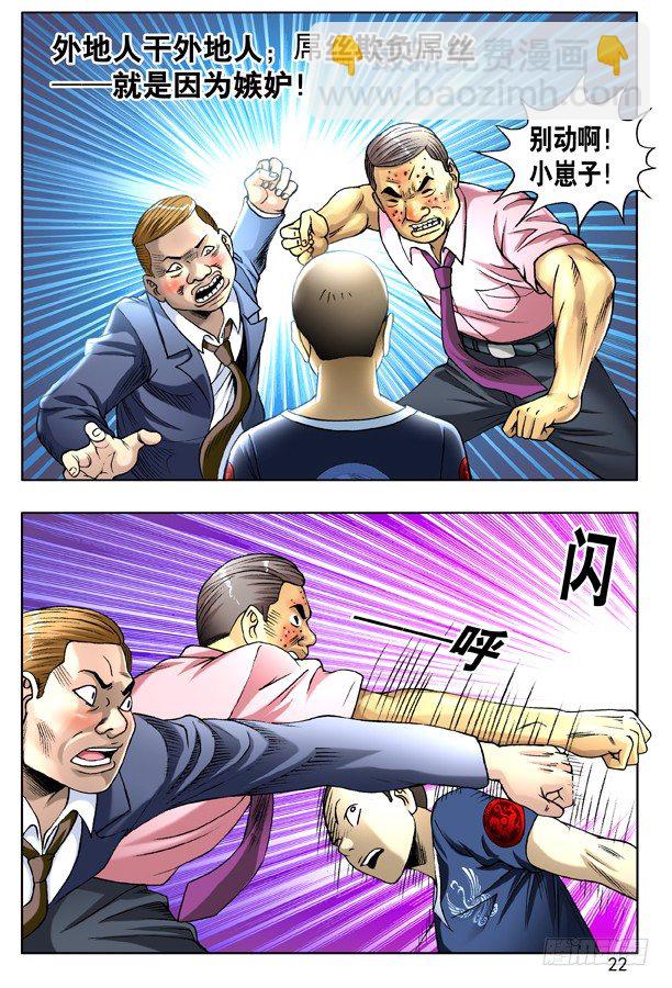 🍲中国惊奇先生（神鬼七杀令） 136 屌丝何苦为难屌丝 第6页
