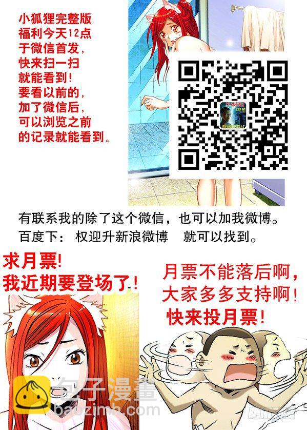 🍲中国惊奇先生（神鬼七杀令） 136 屌丝何苦为难屌丝 第9页