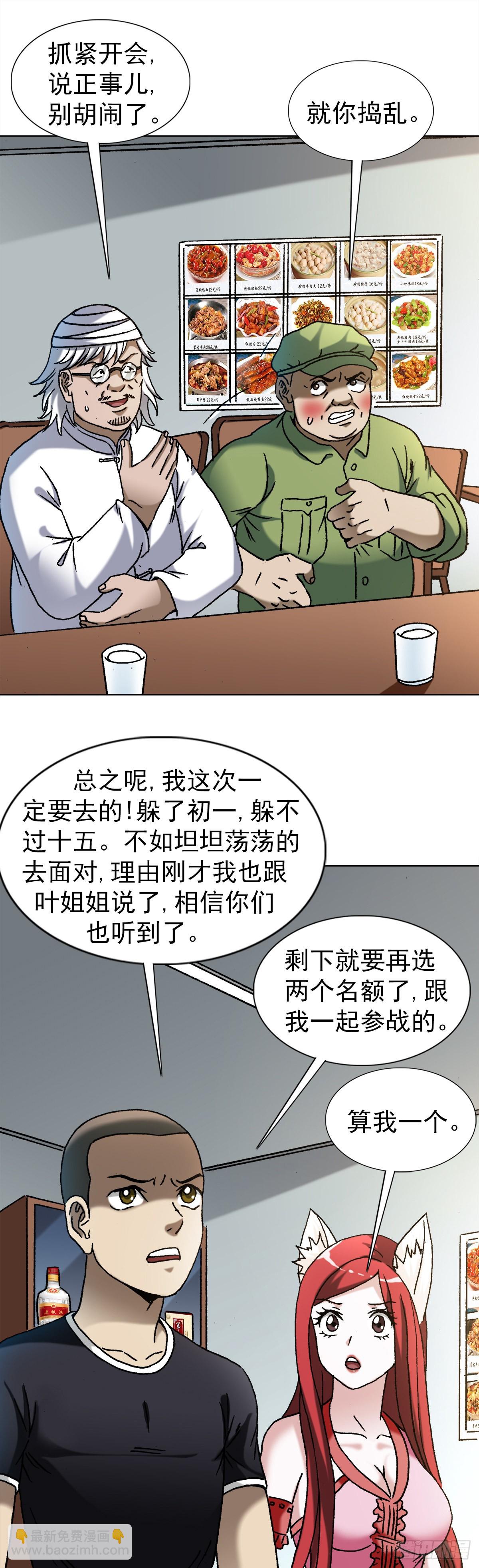 🍲中国惊奇先生（神鬼七杀令） 第1352话 第11页