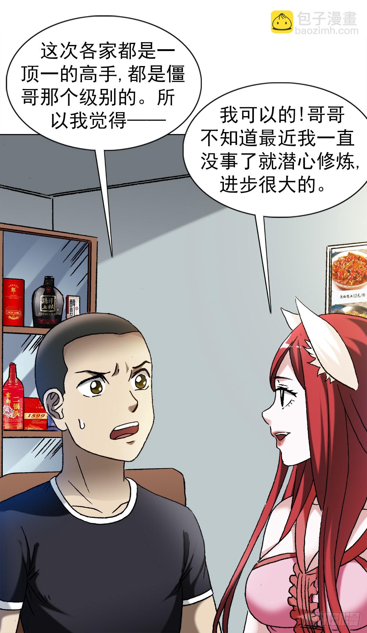 🍲中国惊奇先生（神鬼七杀令） 第1352话 第12页