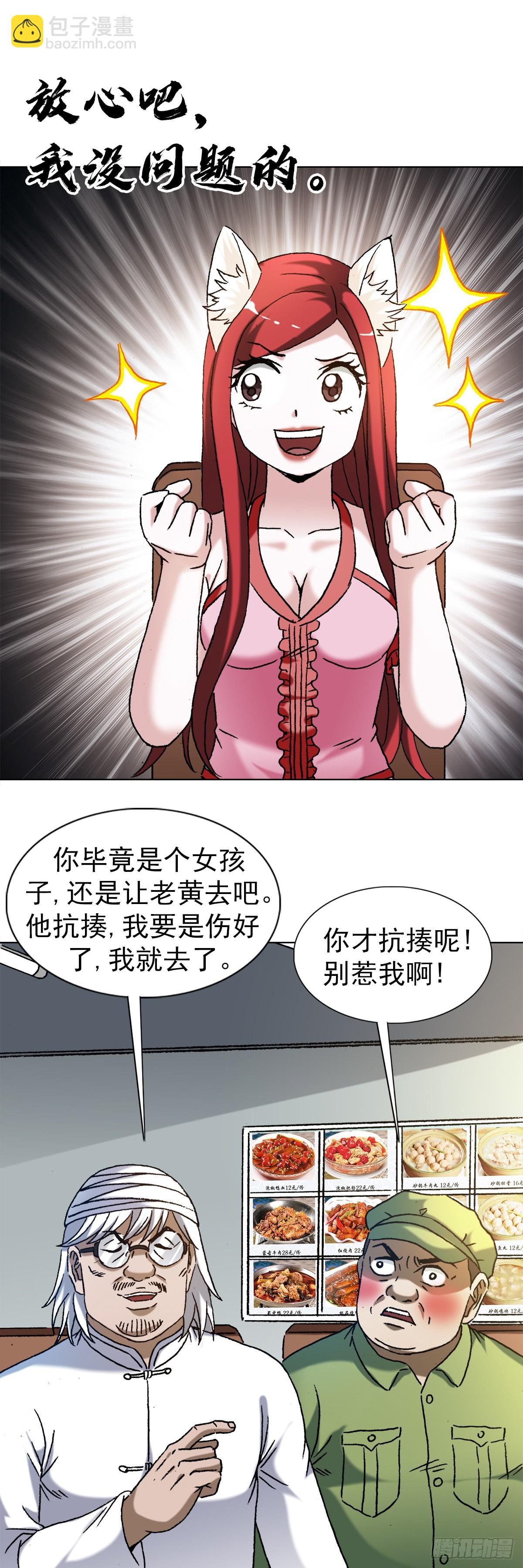 🍲中国惊奇先生（神鬼七杀令） 第1352话 第13页