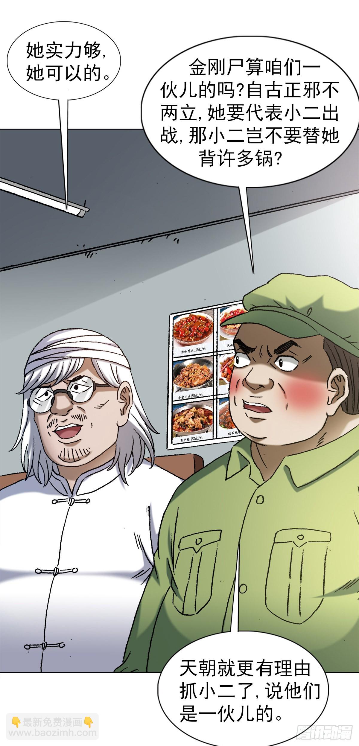 🍲中国惊奇先生（神鬼七杀令） 第1352话 第15页