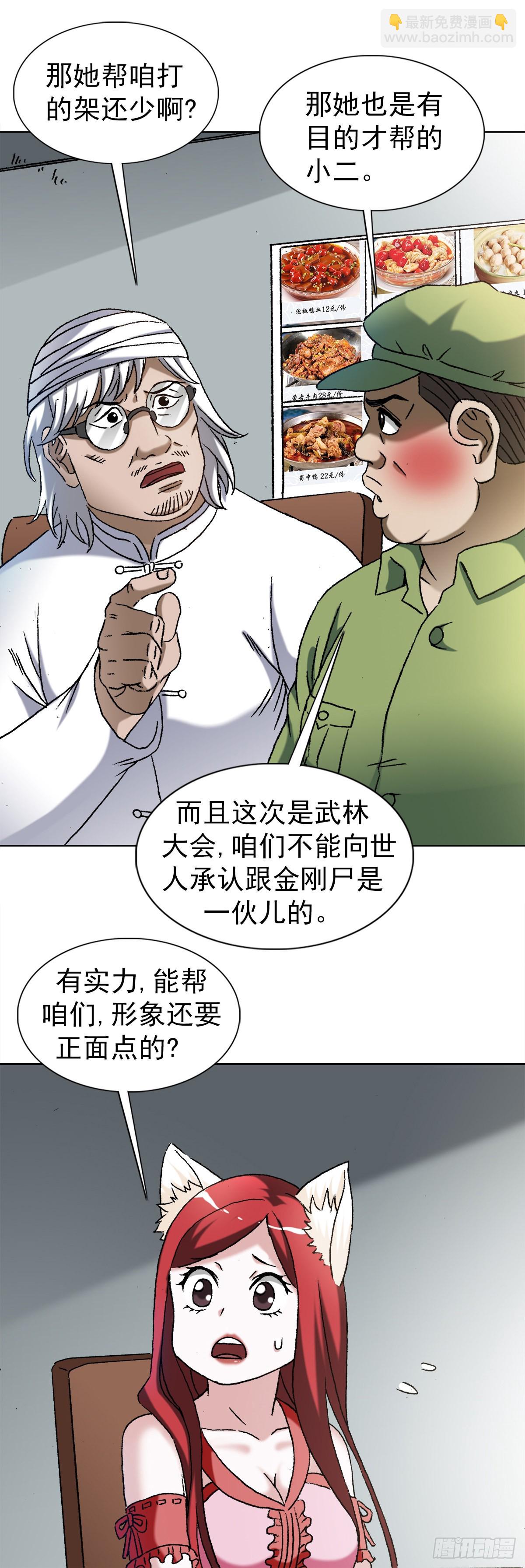 🍲中国惊奇先生（神鬼七杀令） 第1352话 第16页