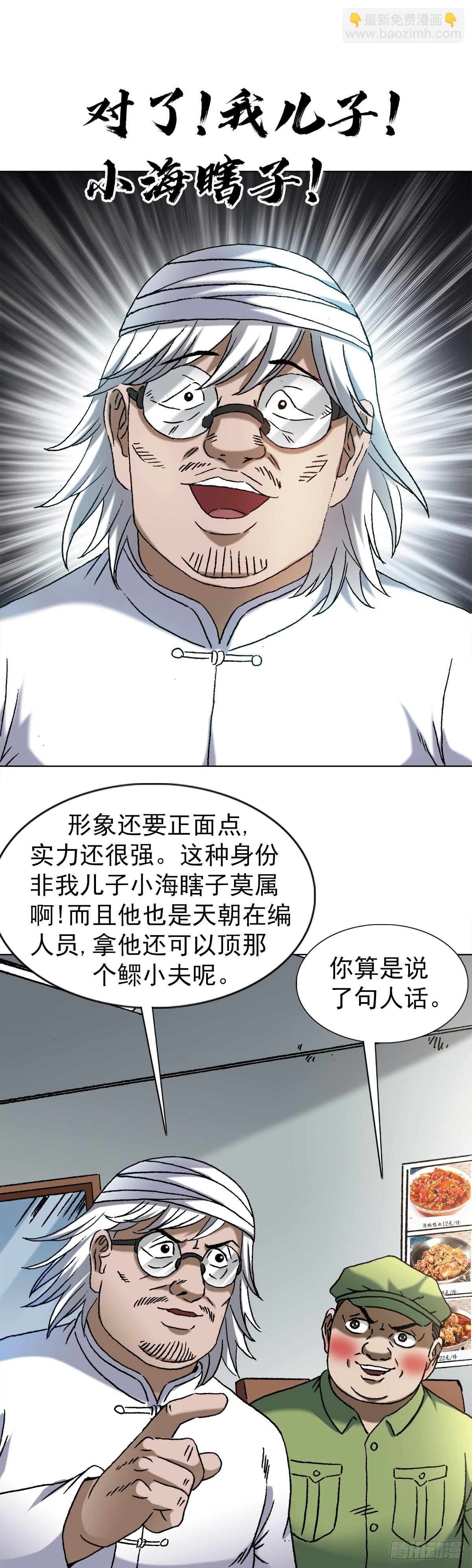 🍲中国惊奇先生（神鬼七杀令） 第1352话 第17页