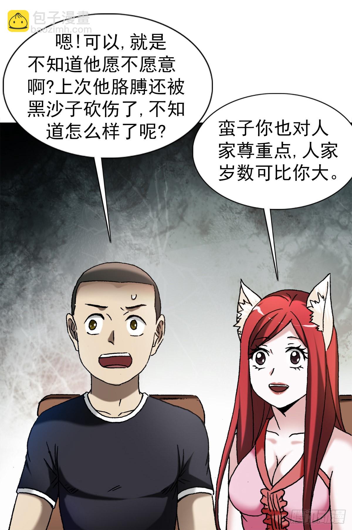 🍲中国惊奇先生（神鬼七杀令） 第1352话 第18页
