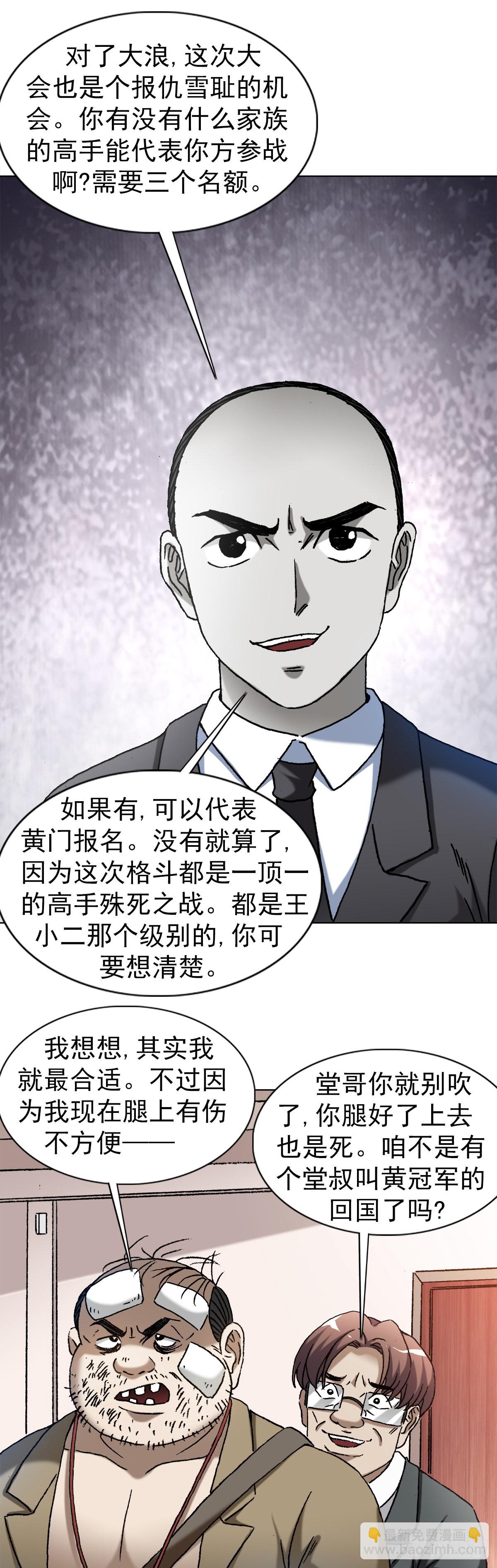 🍲中国惊奇先生（神鬼七杀令） 第1352话 第3页